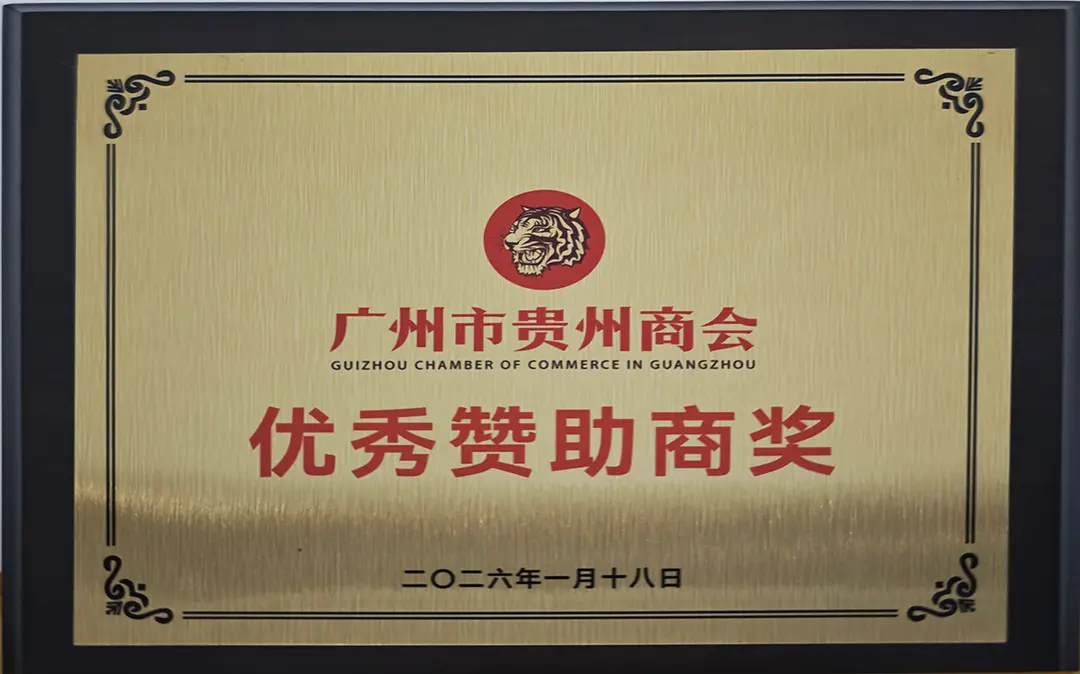 优秀赞助商奖