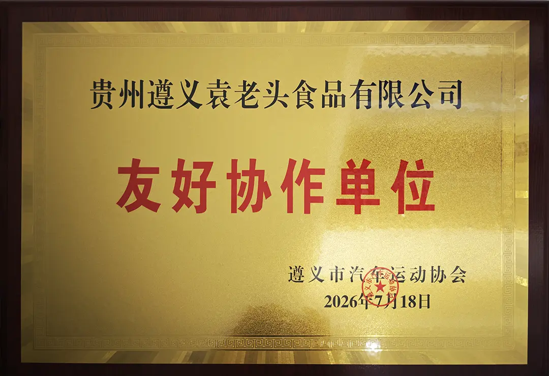 友好协作单位