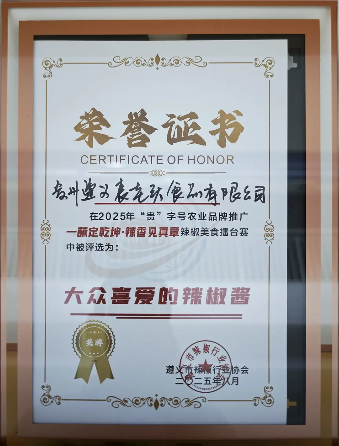 大众喜爱的辣椒酱