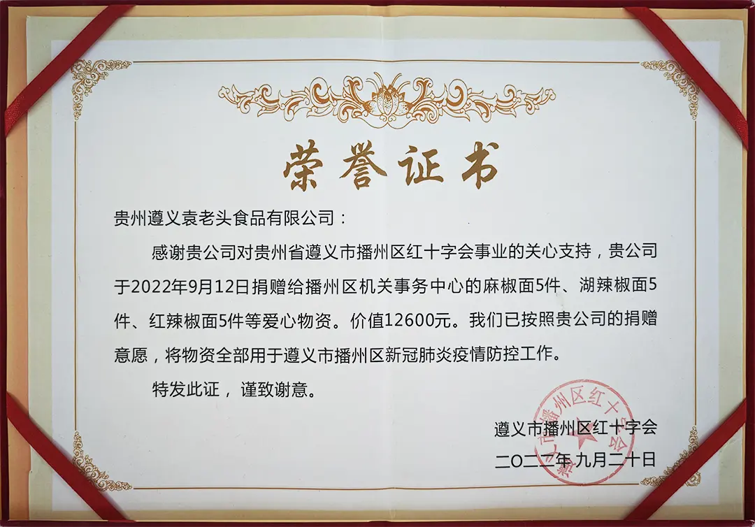 捐赠荣誉证书